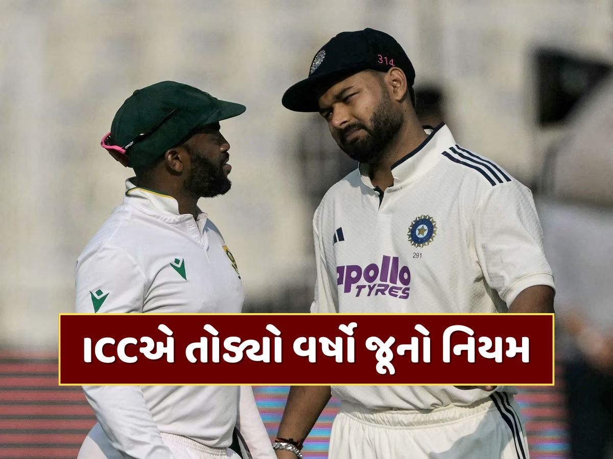 IND vs SA : બીજી ટેસ્ટ માટે ICCએ તોડ્યો વર્ષો જૂનો નિયમ, 148 વર્ષના ઇતિહાસમાં પહેલીવાર થયું આવું IND vs SA : બીજી ટેસ્ટ માટે ICCએ તોડ્યો વર્ષો જૂનો નિયમ, 148 વર્ષના ઇતિહાસમાં પહેલીવાર થયું આવું