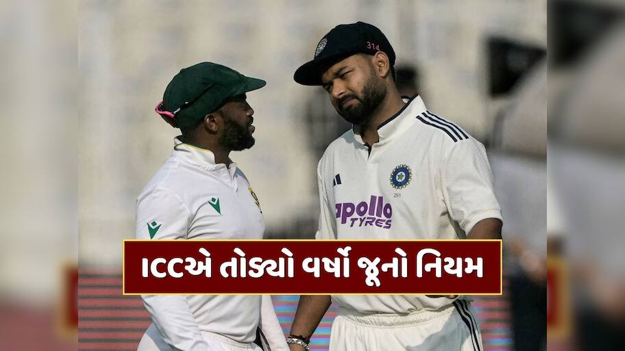 IND vs SA : બીજી ટેસ્ટ માટે ICCએ તોડ્યો વર્ષો જૂનો નિયમ, 148 વર્ષના ઇતિહાસમાં પહેલીવાર થયું આવું