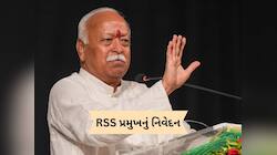 'જો હિન્દુઓ નહીં રહે તો દુનિયા પણ નહીં રહે', RSS વડા મોહન ભાગવતે આવું કેમ કહ્યું?