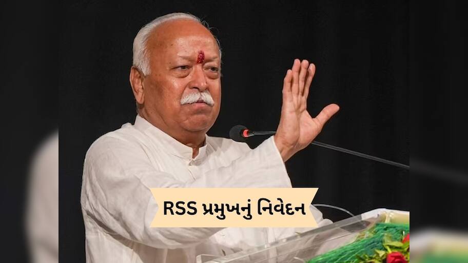  'જો હિન્દુઓ નહીં રહે તો દુનિયા પણ નહીં રહે', RSS વડા મોહન ભાગવતે આવું કેમ કહ્યું?