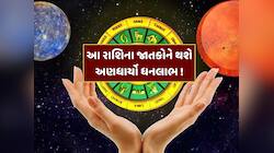 200 વર્ષ બાદ શનિની રાશિમાં બનશે પાવરફુલ ત્રિગ્રહી યોગ, આ રાશિઓને થશે અણધાર્યો ધનલાભ!