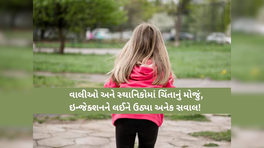 મહેસાણાના વિજાપુરમાં ચોંકાવનારી ઘટના! ધોરણ.2માં ભણતી બાળકીને શાળાની પાછળ લઈ જઈને અજાણી વ્યક્તિએ આપ્યું ઈન્જેક્શન!
