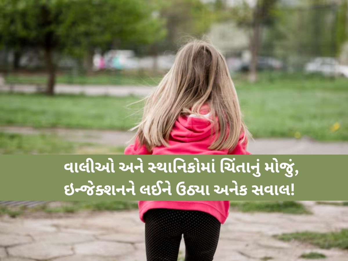 મહેસાણાના વિજાપુરમાં ચોંકાવનારી ઘટના! ધોરણ.2માં ભણતી બાળકીને શાળાની પાછળ લઈ જઈને અજાણી વ્યક્તિએ આપ્યું ઈન્જેક્શન! મહેસાણાના વિજાપુરમાં ચોંકાવનારી ઘટના! ધોરણ.2માં ભણતી બાળકીને શાળાની પાછળ લઈ જઈને અજાણી વ્યક્તિએ આપ્યું ઈન્જેક્શન!