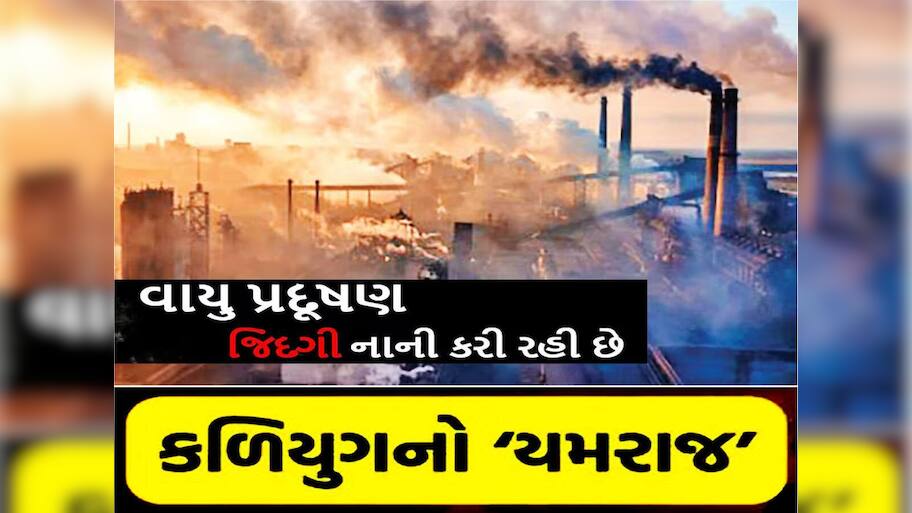 અમદાવાદીઓ સાવધાન! પ્રદૂષિત હવા વધારી રહી છે રોગનું જોખમ, ENT ડોક્ટરની મોટી ચેતવણી