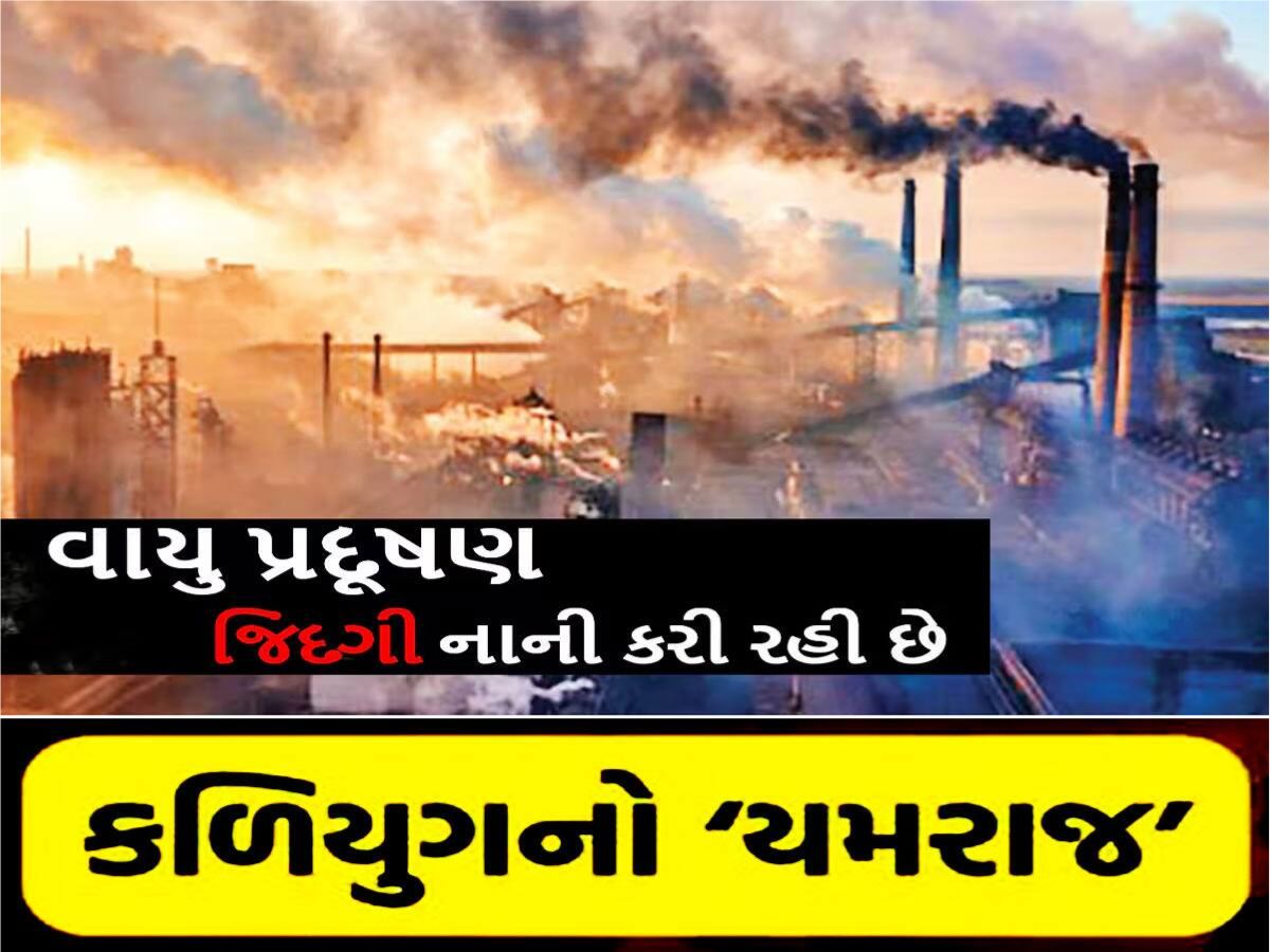 અમદાવાદીઓ સાવધાન! પ્રદૂષિત હવા વધારી રહી છે રોગનું જોખમ, ENT ડોક્ટરની મોટી ચેતવણી અમદાવાદીઓ સાવધાન! પ્રદૂષિત હવા વધારી રહી છે રોગનું જોખમ, ENT ડોક્ટરની મોટી ચેતવણી