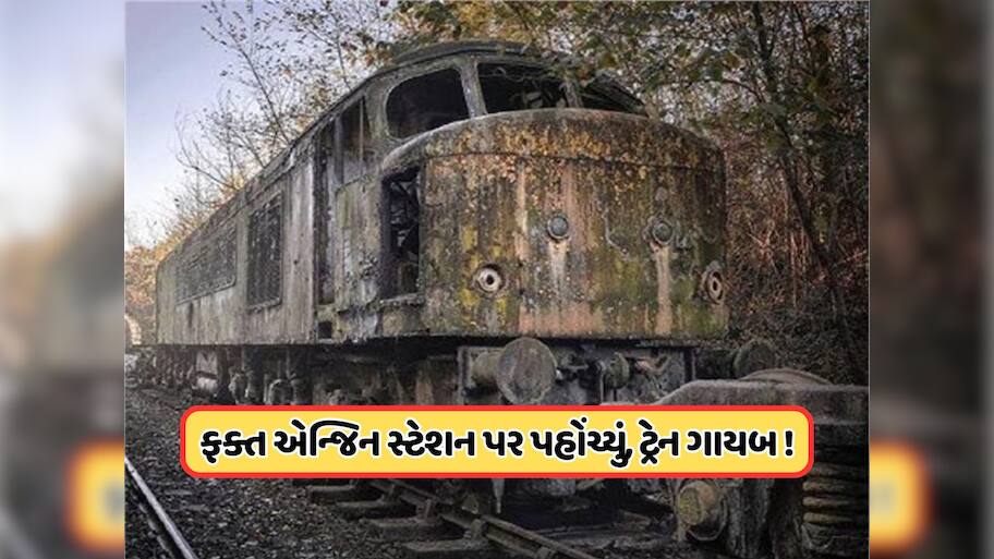 ભારતની 'મિસ્ટ્રી ટ્રેન', જે ચાલતા-ચાલતા પાટા પરથી થઈ ગઈ હતી ગાયબ, 43 વર્ષ પછી નાસાની નજર પડી તો વિશ્વભરની એજન્સીઓમાં મચ્યો ગભરાટ