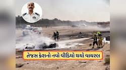 તેજસ ફાઇટર જેટ ક્રેશ થતાં પહેલાં પાઇલટે બહાર નીકળવાનો કર્યો હતો પ્રયાસ ! નવો વીડિયો
