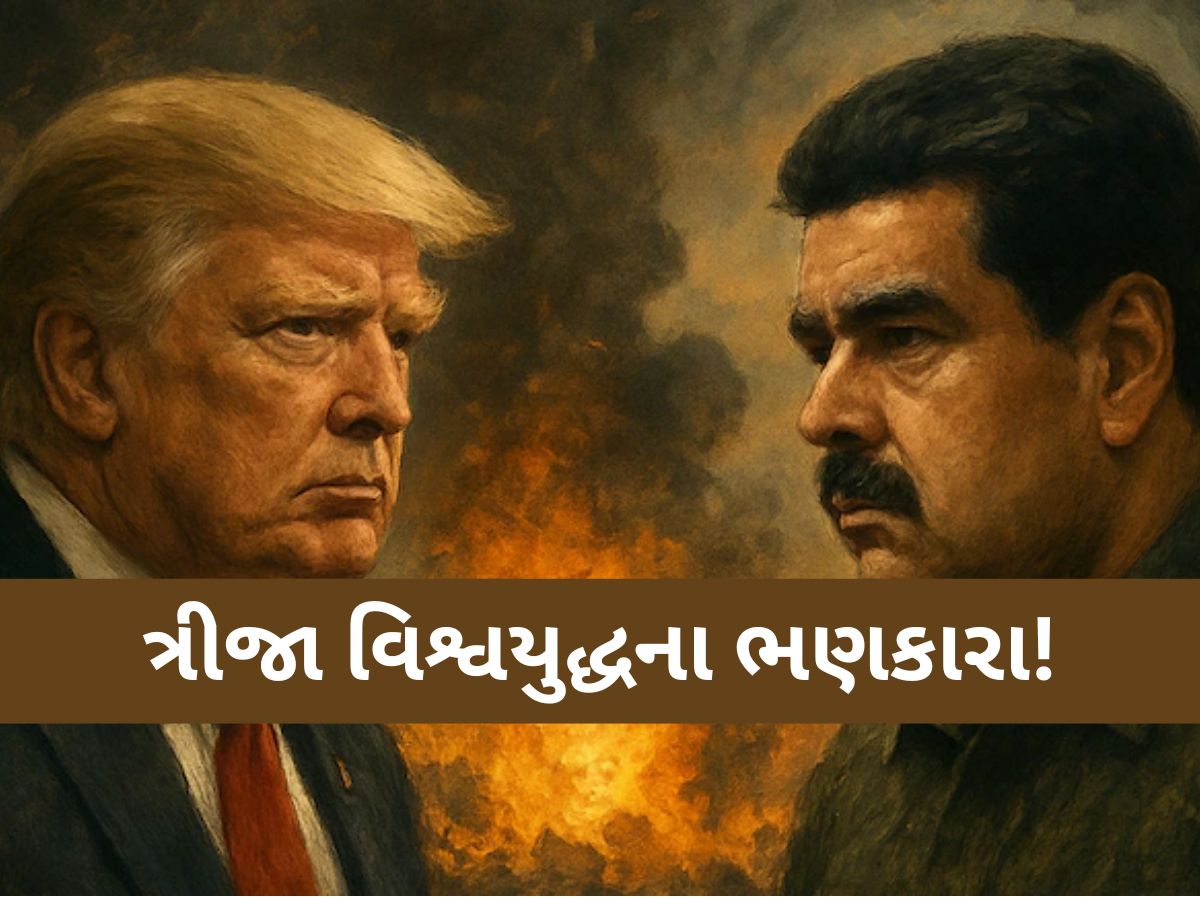 હવે આ દેશની સાથે અમેરિકાનું યુદ્ધ થવાનું છે? ફ્લાઈટ્સ રદ્દ, વોરશિપથી લઈને ફાઈટર જેટ તૈનાત હવે આ દેશની સાથે અમેરિકાનું યુદ્ધ થવાનું છે? ફ્લાઈટ્સ રદ્દ, વોરશિપથી લઈને ફાઈટર જેટ તૈનાત