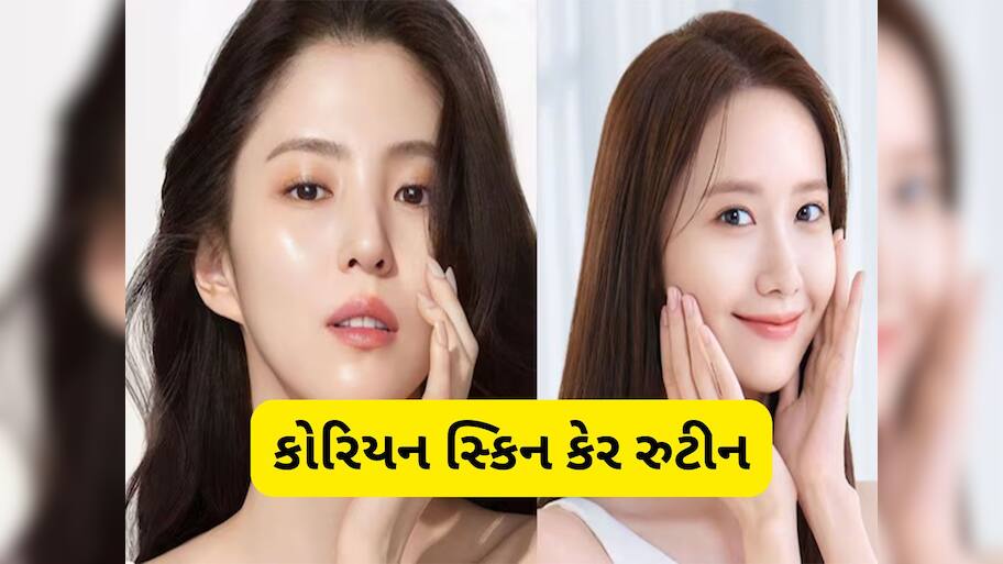 Korean Beauty Secret: કોરિયન યુવતીઓની જેમ તમારી સ્કિન પણ ચમકવા લાગશે, અપનાવી લો આ 5 ટીપ્સ