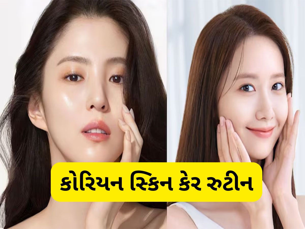 Korean Beauty Secret: કોરિયન યુવતીઓની જેમ તમારી સ્કિન પણ ચમકવા લાગશે, અપનાવી લો આ 5 ટીપ્સ Korean Beauty Secret: કોરિયન યુવતીઓની જેમ તમારી સ્કિન પણ ચમકવા લાગશે, અપનાવી લો આ 5 ટીપ્સ