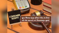 ઐતિહાસિક ચુકાદો: વિમાદારનું અકસ્માતમાં મોત થયાનું સાબિત થાય તો PM રિપોર્ટ જરૂરી નથી!