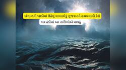 ભયંકર વાવાઝોડું આગામી 70 કલાકમાં ત્રાટકશે, ત્રિપલ એટેકની હવામાનની ચેતવણી 