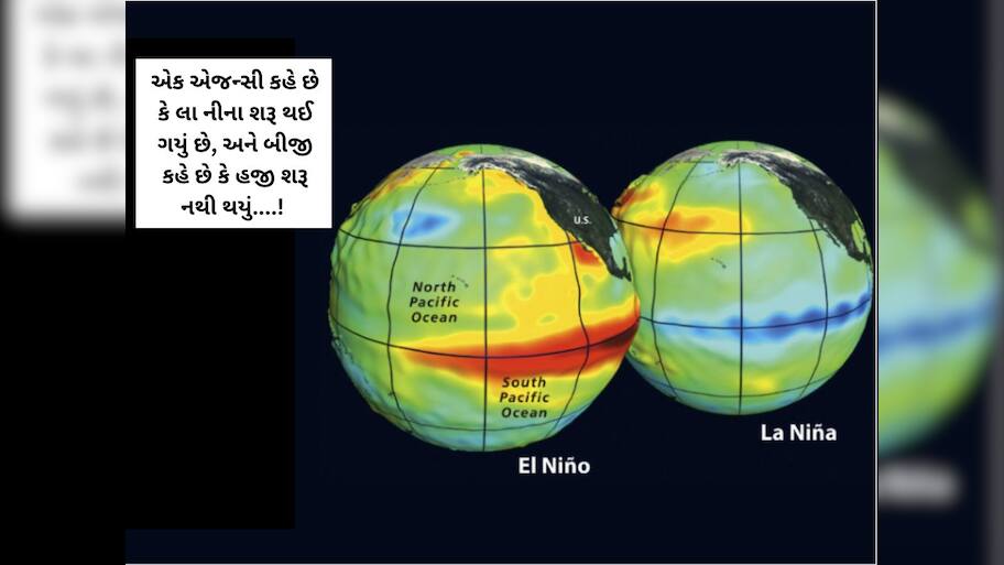 La Nina ને લઈને ફરી મોટું કન્ફ્યુઝન: અમેરિકન અને ભારતીય હવામાન વિભાગની વાતનું વતેસર  