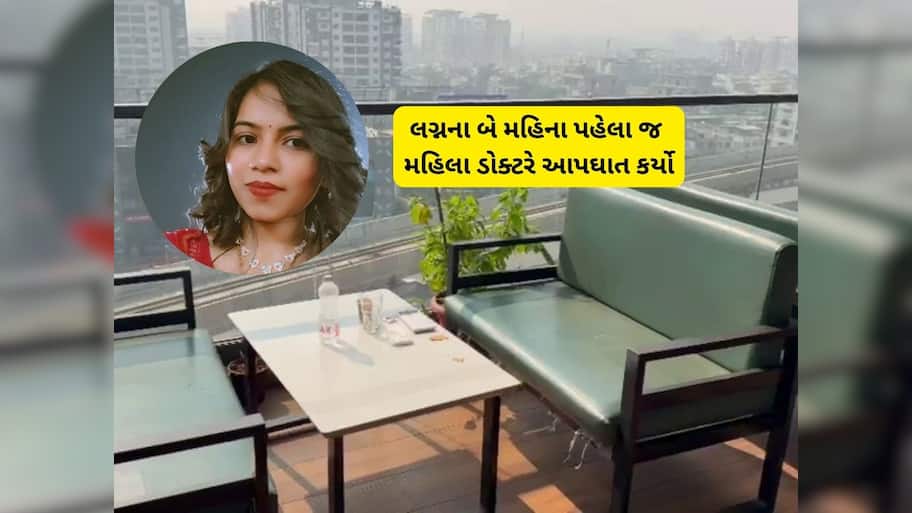 સુરતની મહિલા ડોક્ટરના આપઘાતમાં થયો નવો ખુલાસો : મોતની ટાઈમલાઈન સામે આવી 