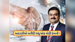 અદાણી ગ્રુપનો મોટો દાવ, આ કંપનીને 239 કરોડ રૂપિયામાં ખરીદી, આ શેર પર રાખજો નજર