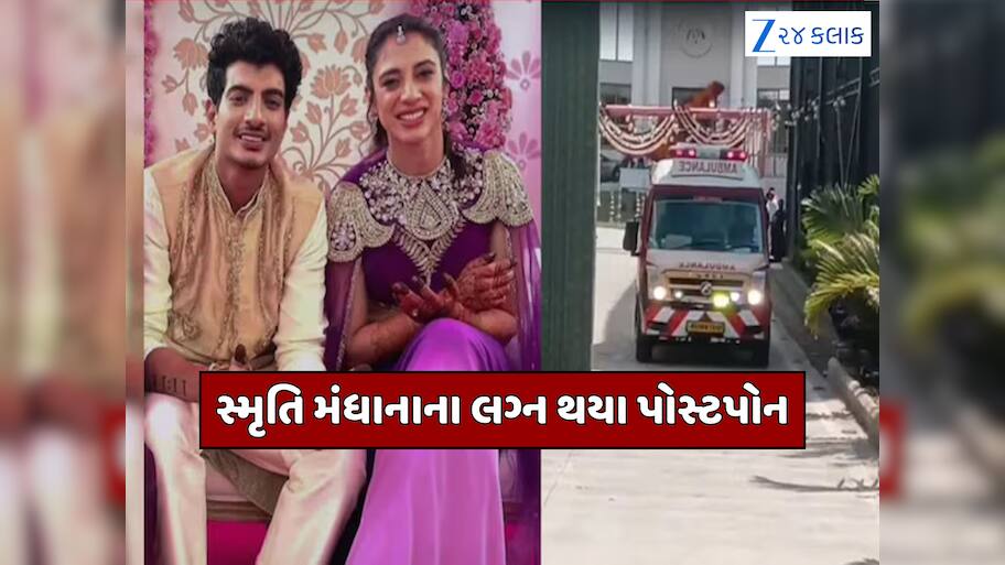 સ્મૃતિ મંધાનાએ અચાનક રોકવા કરવા પડ્યા લગ્ન! પરિવાર પર તૂટ્યો દુ:ખનો પહાડ; આખરે શું થયું?
