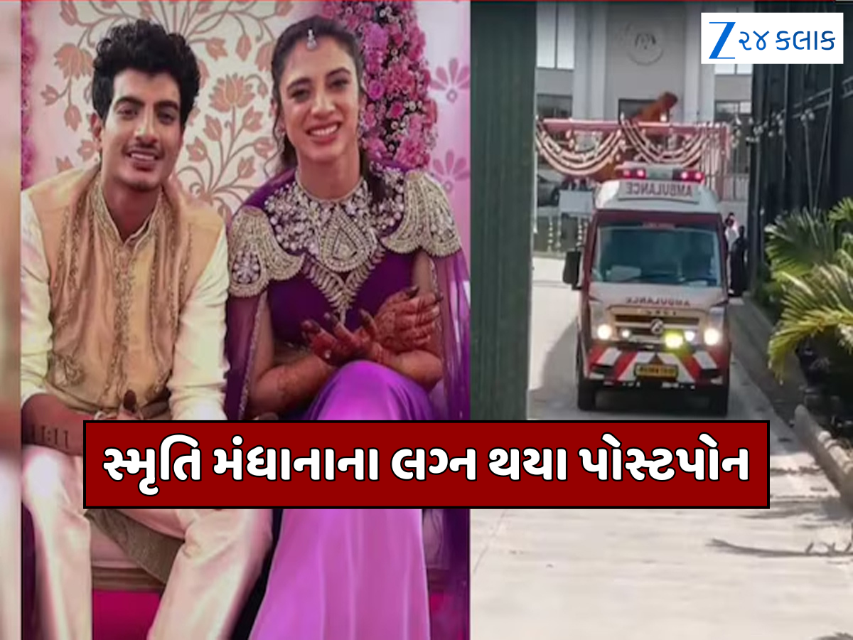 સ્મૃતિ મંધાનાએ અચાનક રોકવા કરવા પડ્યા લગ્ન! પરિવાર પર તૂટ્યો દુ:ખનો પહાડ; આખરે શું થયું? સ્મૃતિ મંધાનાએ અચાનક રોકવા કરવા પડ્યા લગ્ન! પરિવાર પર તૂટ્યો દુ:ખનો પહાડ; આખરે શું થયું?
