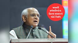 સરકારનો મોટો નિર્ણય : સરકારી કર્મચારીઓ માટે ચાર્જ એલાઉન્સની જાહેરાત, વધીને આવશે પગાર