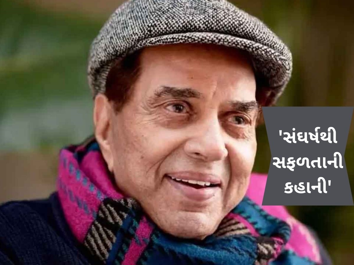 એક સમયે માત્ર 200 કમાતા હતા ધર્મેન્દ્ર, ગેરેજમાં કર્યું કામ, જાણો તેમના સંઘર્ષની કહાની એક સમયે માત્ર 200 કમાતા હતા ધર્મેન્દ્ર, ગેરેજમાં કર્યું કામ, જાણો તેમના સંઘર્ષની કહાની