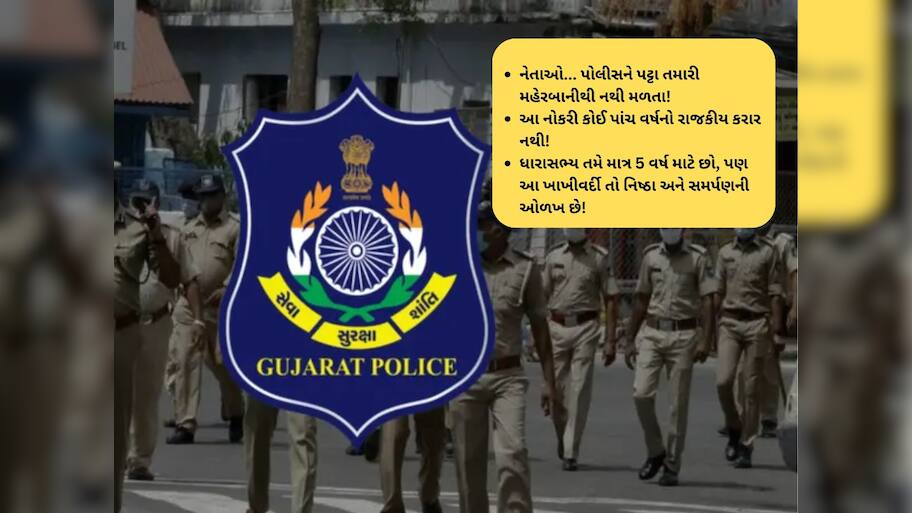 શું ગુજરાતમાં હવે પોલીસના પટ્ટા ઉતારવા આટલા સહેલા બની ગયા છે? પોલીસનું મોરલ કેમ તોડાઈ રહ્યું છે!