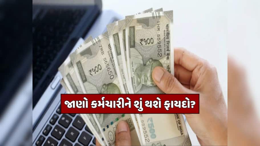 નવા લેબર કાયદા હેઠળ 7 લાખ, 10 લાખ અને 15 લાખ CTC ધરાવતા કર્મચારીના પગારમાં શું થશે ફેરફાર?