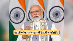 હોમ લોન પર 4% વ્યાજ સબસિડી… ઘર બનાવનારાઓને મોદી સરકારની ભેટ