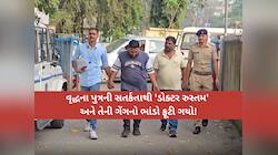 શું દવાનું એક ટીપું 11 હજાર રૂપિયાનું હોઈ શકે? વલસાડમાં છેતરપિંડીનો અજીબોગરીબ કિસ્સો