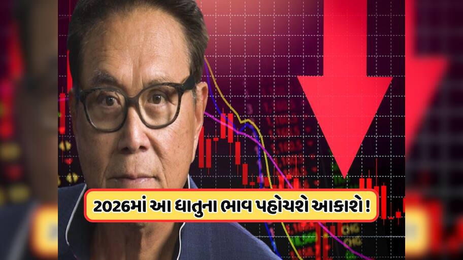 દિગ્ગજ એક્સપર્ટે કહ્યું માર્કેટમાં શરૂ થઈ છે મંદી, 2026માં આ ધાતુના ભાવમાં આવશે વધારો