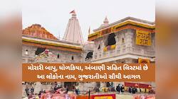 રામ મંદિરમાં અત્યાર સુધી સૌથી વધુ દાન કોણે આપ્યું? દાનવીરોની યાદીમાં ગુજરાતીઓનો જલવો