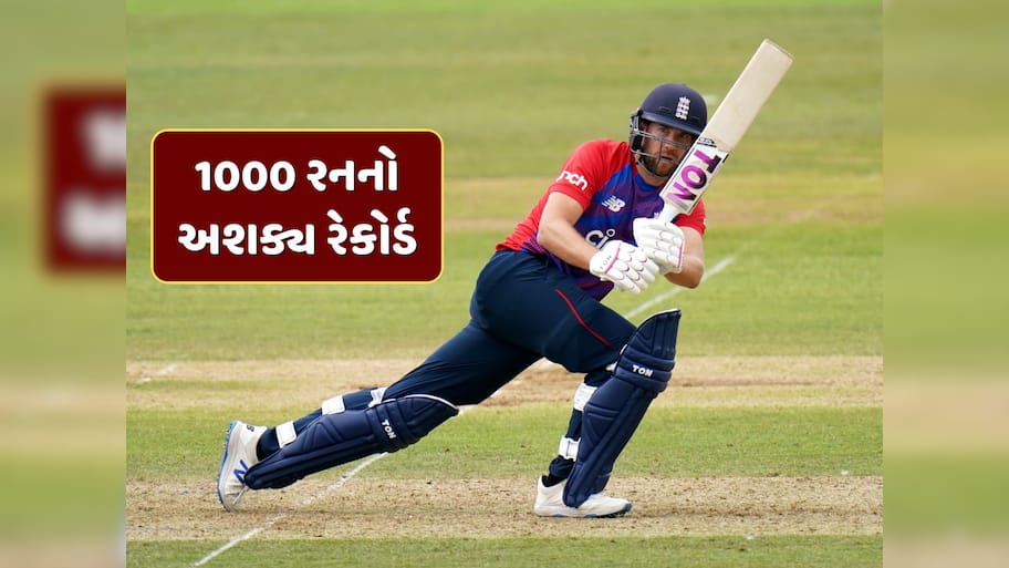 1000 રનનો અશક્ય રેકોર્ડ... તબાહીનું બીજું નામ હતુ આ બેટ્સમેન, 5 વર્ષમાં જ થઈ ગયો ગાયબ 