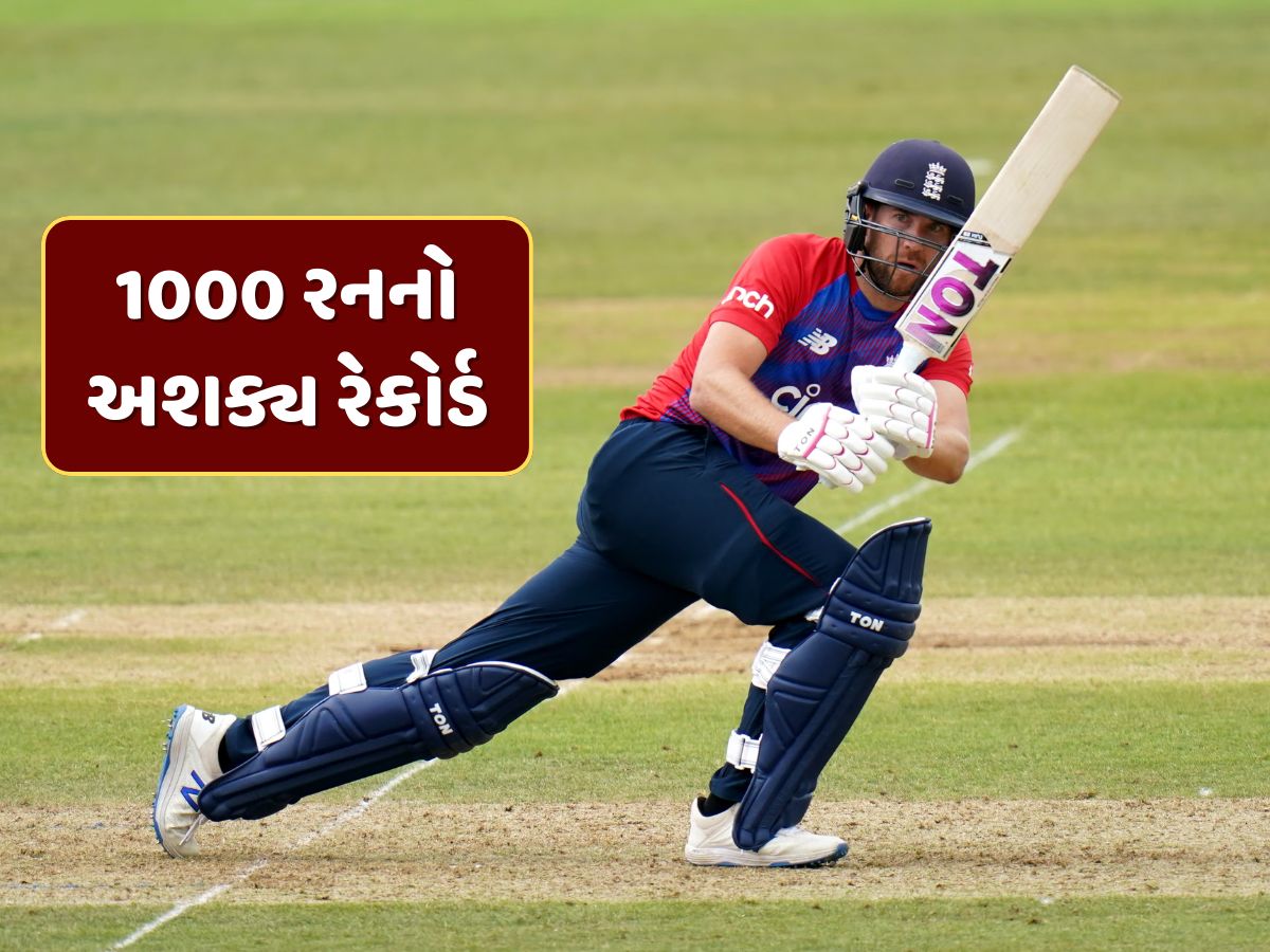 1000 રનનો અશક્ય રેકોર્ડ... તબાહીનું બીજું નામ હતુ આ બેટ્સમેન, 5 વર્ષમાં જ થઈ ગયો ગાયબ 1000 રનનો અશક્ય રેકોર્ડ... તબાહીનું બીજું નામ હતુ આ બેટ્સમેન, 5 વર્ષમાં જ થઈ ગયો ગાયબ