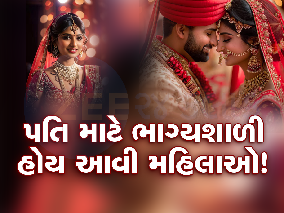 Relationship: તમારી પત્નીમાં જો આ 5 ગુણ હોય તો તમે ખુબ ભાગ્યશાળી, જીવન સ્વર્ગ જેવું બની જાય, લક્ષ્મીમાતાનો વાસ રહે! Relationship: તમારી પત્નીમાં જો આ 5 ગુણ હોય તો તમે ખુબ ભાગ્યશાળી, જીવન સ્વર્ગ જેવું બની જાય, લક્ષ્મીમાતાનો વાસ રહે!