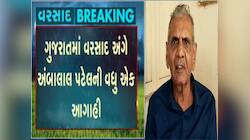 એક નહિ, બે વાવાઝોડા આવશે; અંબાલાલ પટેલે ઠંડી અને માવઠાની કરી આગાહી  