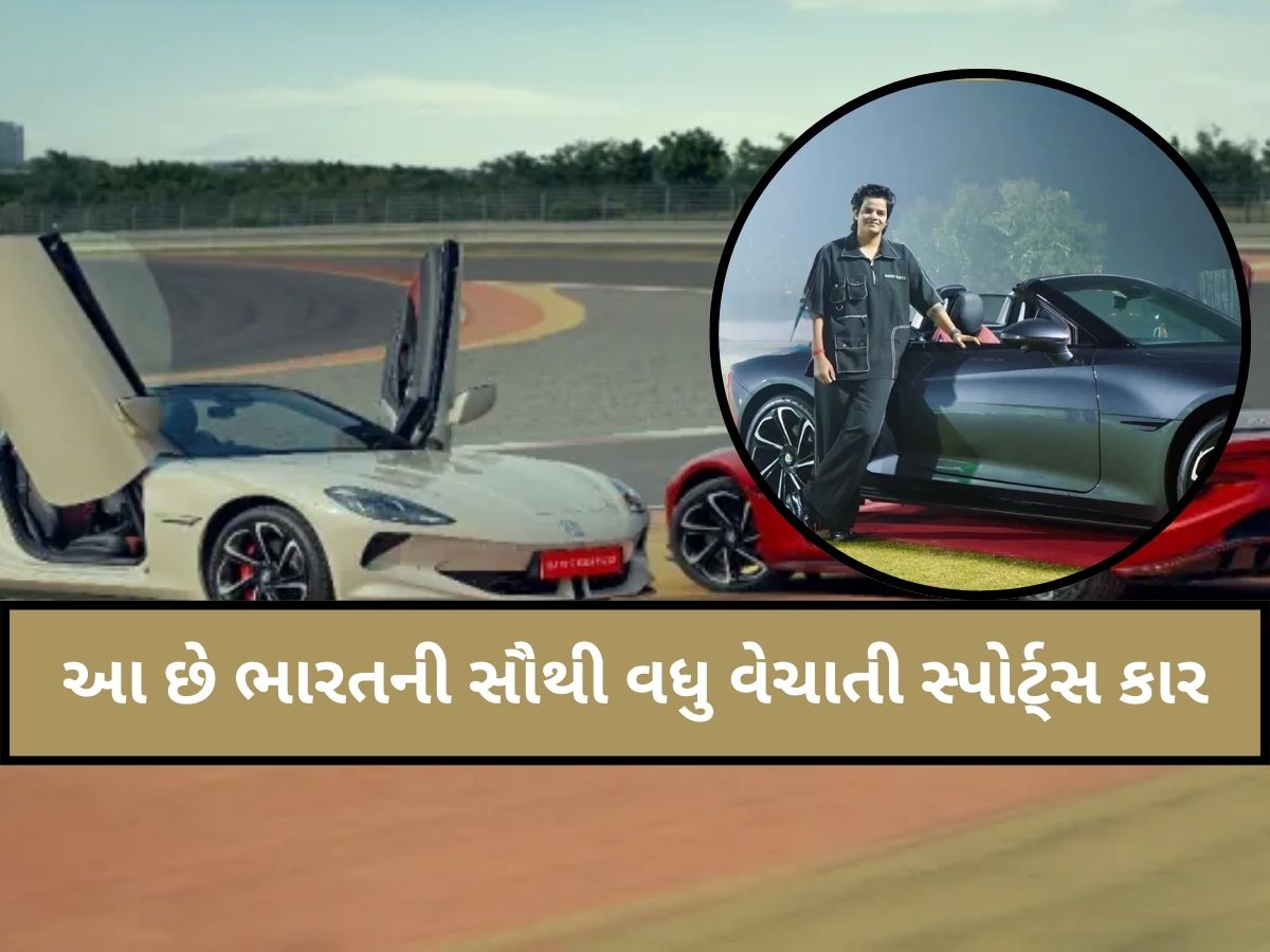 આ છે ભારતની સૌથી વધુ વેચાતી સ્પોર્ટ્સ કાર, ડિલિવરી માટે 5 મહિનાની રાહ, શેફાલી વર્માએ પણ ખરીદી આ છે ભારતની સૌથી વધુ વેચાતી સ્પોર્ટ્સ કાર, ડિલિવરી માટે 5 મહિનાની રાહ, શેફાલી વર્માએ પણ ખરીદી