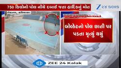 બાસ્કેટ બોલની પ્રેક્ટિસ કરતો હતો ખેલાડી, અચાનક પોલ છાતી પર પડ્યો, Video 