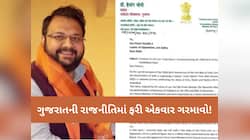 ગુજરાત ભાજપના સાંસદે રાહુલ ગાંધીને લખેલા આમંત્રણ પત્રથી ખળભળાટ, કહ્યું, 'તમને ફાયદો