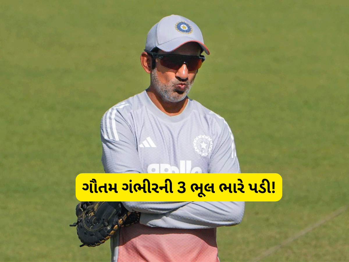 ગૌતમ ગંભીરની 3 મોટી ભૂલ...જે ઘરઆંગણે ભારતની કારમી હારનું કારણ બની! ન્યૂઝીલેન્ડ બાદ દ.આફ્રીકાએ ક્લીન સ્વીપ કર્યું ગૌતમ ગંભીરની 3 મોટી ભૂલ...જે ઘરઆંગણે ભારતની કારમી હારનું કારણ બની! ન્યૂઝીલેન્ડ બાદ દ.આફ્રીકાએ ક્લીન સ્વીપ કર્યું