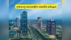ગિફ્ટ સિટી: ભારતનું ગ્લોબલ ફાઇનાન્સ હબ અને વિશ્વગુરૂ બનવાનો માર્ગ, ભારતની નવી ઉડાન