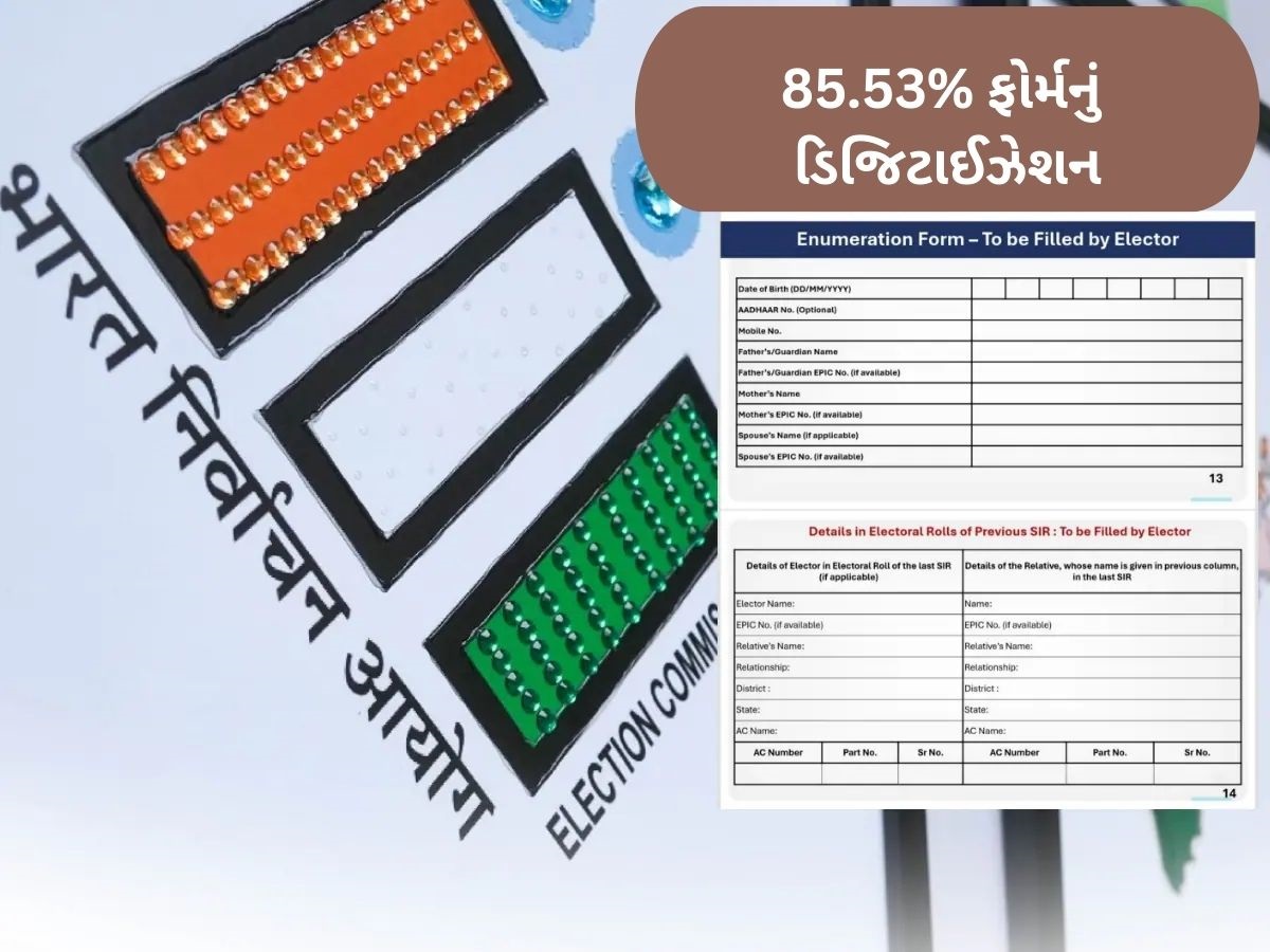 SIR ગણતરી ફોર્મના ડિજિટાઈઝેશનની કામગીરીમાં મોટા શહેરોને પછાડી ગુજરાતનો આ જિલ્લો મોખરે SIR ગણતરી ફોર્મના ડિજિટાઈઝેશનની કામગીરીમાં મોટા શહેરોને પછાડી ગુજરાતનો આ જિલ્લો મોખરે