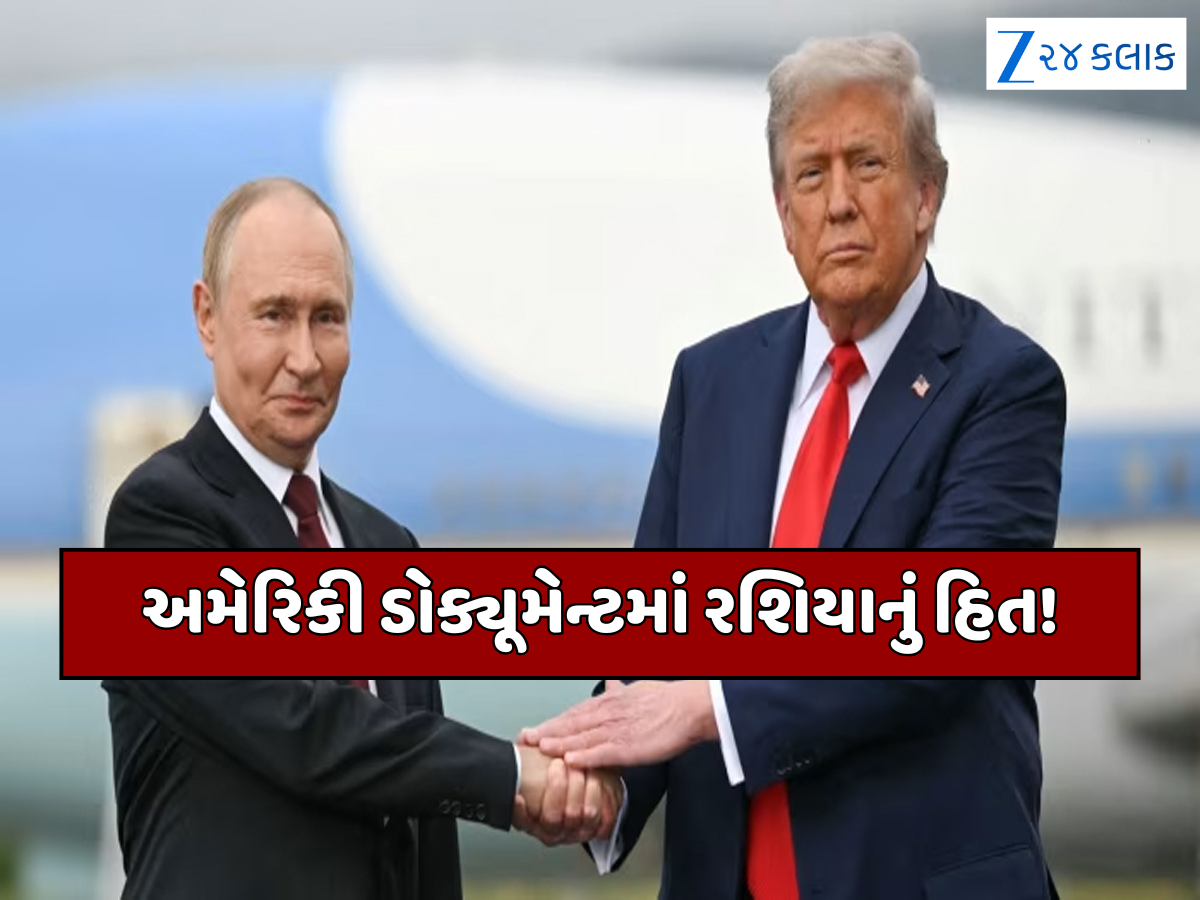 જેવું રશિયા ઈચ્છતું હતું તેવું જ થયું? ટ્રમ્પે યુક્રેન સાથે રમી નાખી ગેમ, શાંતિ પ્રસ્તાવને લઈને ચોંકાવનારો દાવો જેવું રશિયા ઈચ્છતું હતું તેવું જ થયું? ટ્રમ્પે યુક્રેન સાથે રમી નાખી ગેમ, શાંતિ પ્રસ્તાવને લઈને ચોંકાવનારો દાવો