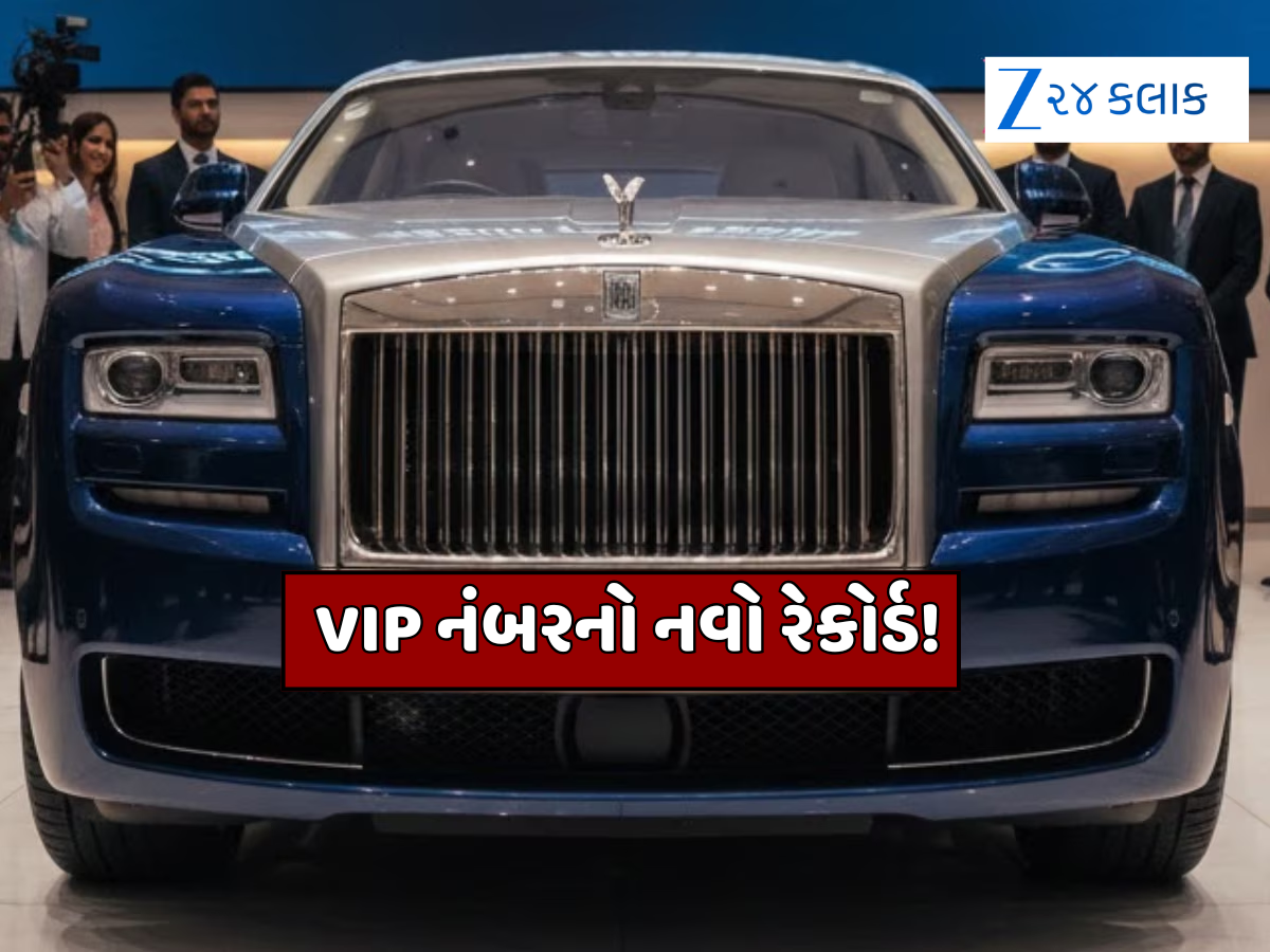 આ છે દેશની સૌથી મોંઘી નંબર પ્લેટ, કારના મનપસંદ નંબર માટે ચૂકવ્યા આટલા કરોડ; જાણીને ઉડી જશે હોંશ આ છે દેશની સૌથી મોંઘી નંબર પ્લેટ, કારના મનપસંદ નંબર માટે ચૂકવ્યા આટલા કરોડ; જાણીને ઉડી જશે હોંશ