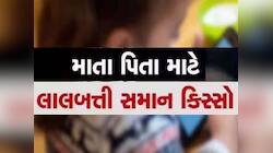 મજાક-મસ્તી સહન ન થતા વિદ્યાર્થીઓ વચ્ચે કાતરથી હુમલો, વાલીઓ માટે લાલબત્તી સમાન કિસ્સો