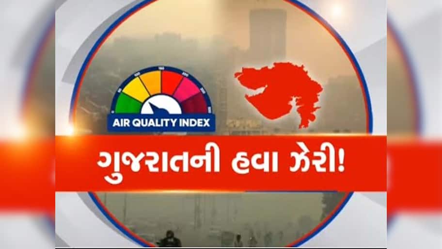 અમદાવાદ સહિત આ બે મોટા શહેરોની હવા બની 'ઝેરી': આ બિમારીઓ થવાની સંભાવના, લોકોમાં ફફડાટ