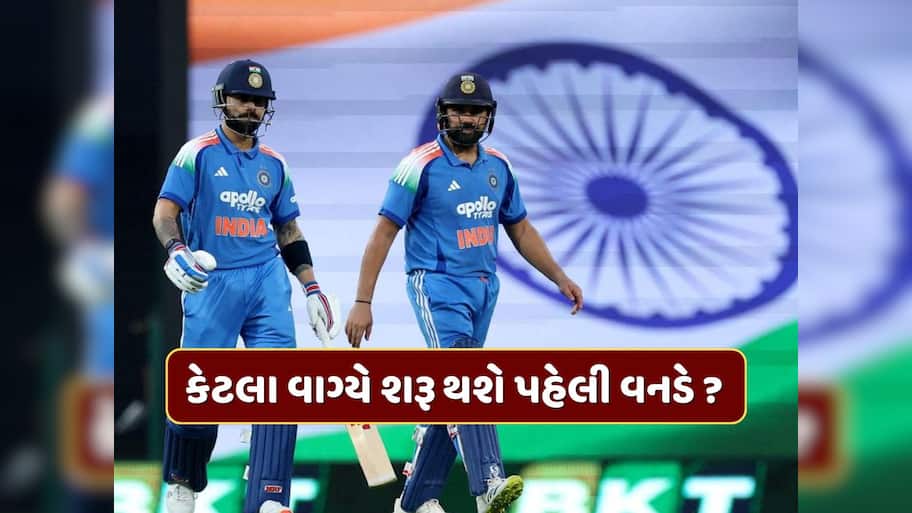 IND vs SA : કેટલા વાગ્યે શરૂ થશે પહેલી વનડે મેચ ? નોટ કરી લો ટાઈમ