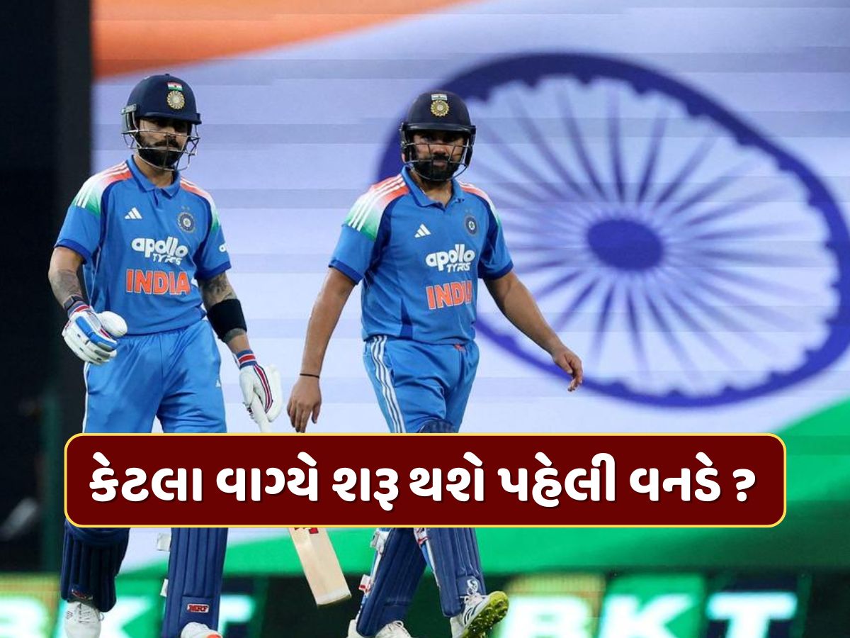 IND vs SA : કેટલા વાગ્યે શરૂ થશે પહેલી વનડે મેચ ? નોટ કરી લો ટાઈમ IND vs SA : કેટલા વાગ્યે શરૂ થશે પહેલી વનડે મેચ ? નોટ કરી લો ટાઈમ