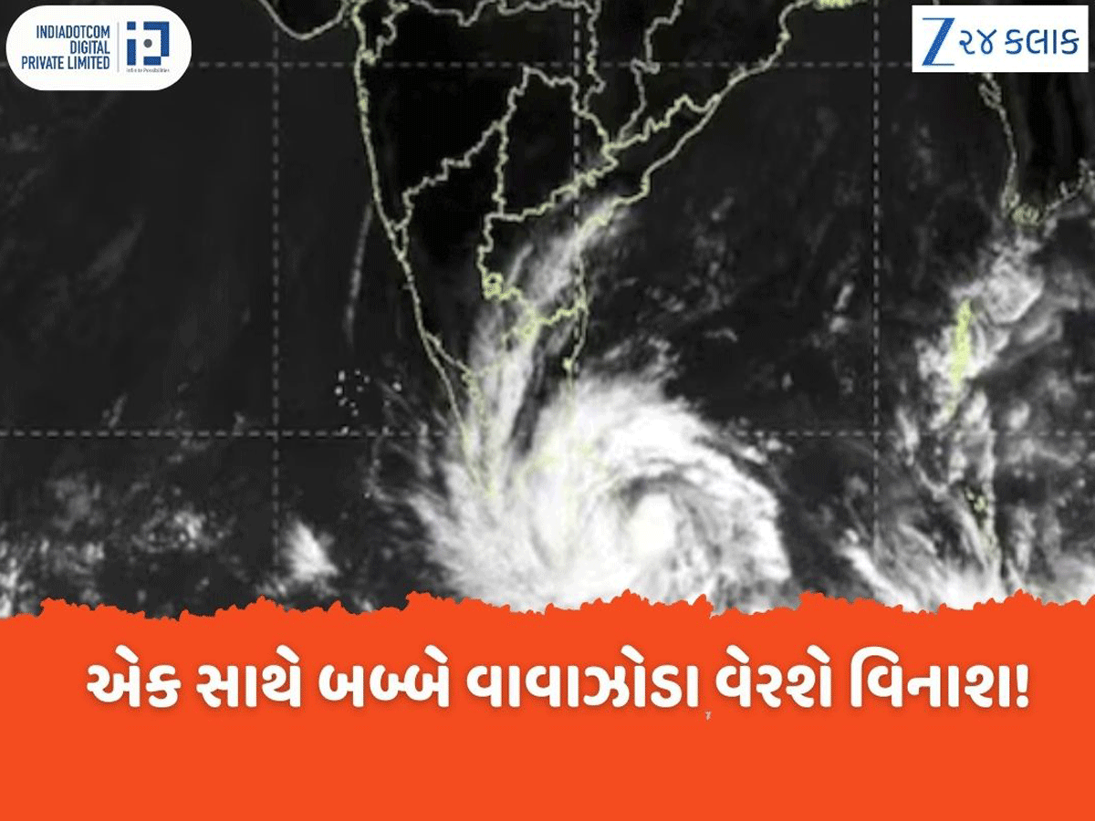 Cyclone Ditwah & Senyar: આ 4 રાજ્યોના લોકો સાવધાન રહો... ભયાનક બની રહ્યું છે વાવાઝોડું દિત્વા, સેન્યાર પણ કહેર મચાવશે Cyclone Ditwah & Senyar: આ 4 રાજ્યોના લોકો સાવધાન રહો... ભયાનક બની રહ્યું છે વાવાઝોડું દિત્વા, સેન્યાર પણ કહેર મચાવશે
