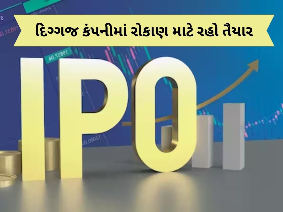 2025ના સૌથી ચર્ચિત IPO 3 ડિસેમ્બરે ખુલશે, પ્રાઇસ બેન્ડ 105-111, GMP માં તેજી 2025ના સૌથી ચર્ચિત IPO 3 ડિસેમ્બરે ખુલશે, પ્રાઇસ બેન્ડ 105-111, GMP માં તેજી