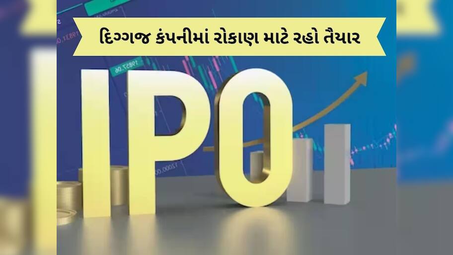   2025ના સૌથી ચર્ચિત IPO 3 ડિસેમ્બરે ખુલશે, પ્રાઇસ બેન્ડ 105-111, GMP માં તેજી
