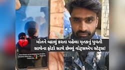 એકતરફી પ્રેમમા પાગલ પ્રેમીએ શરીર પર પેટ્રોલ છાંટી દિવાસળી ચાંપી, પ્રેમના બદલામાં મોત