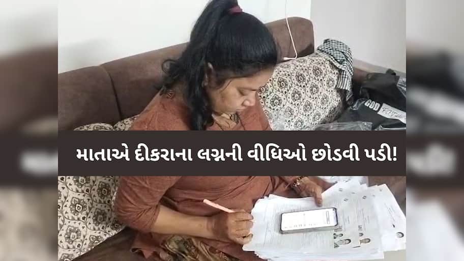 લગ્નમાં દીકરાની જાન નીકળે એ પહેલા મહિલા BLOને કચેરીએ જવું પડ્યું! નવસારીની પાટીદાર મહિલાએ ઠાલવ્યું દુઃખ